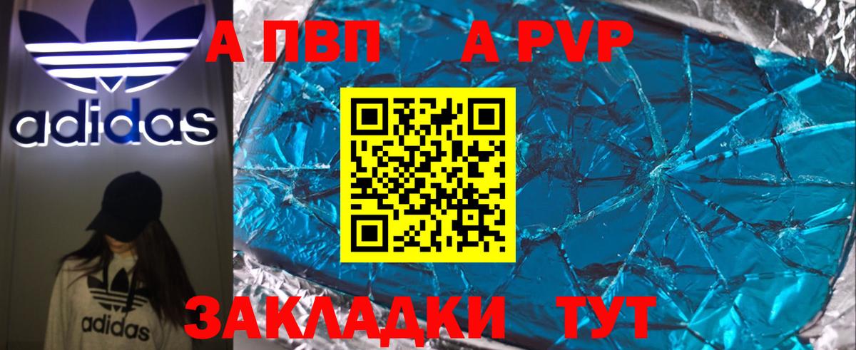 Кыштым  APVP СК КРИС  APVP Соль  Вход с VPN  A-PVP VHQ 