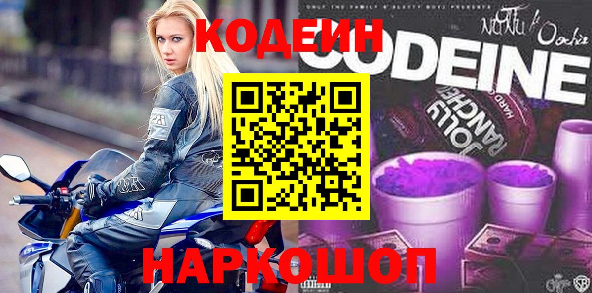 Кодеиновый сироп Lean напиток Lean (лин)  Кодеиновый сироп Lean Purple Drank  Кыштым  Вход с VPN 
