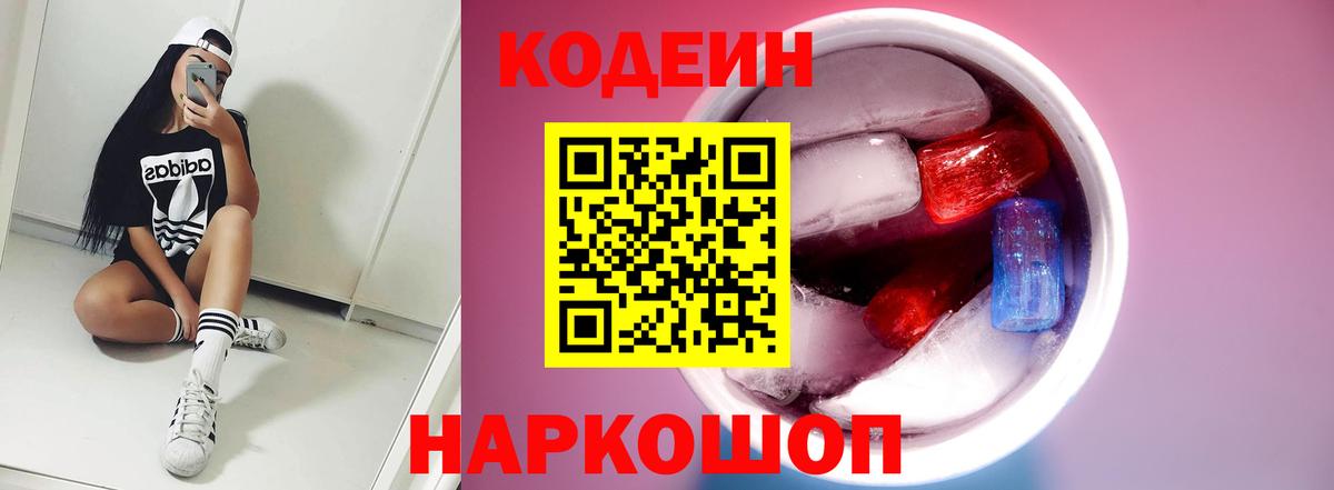 Кодеиновый сироп Lean напиток Lean (лин) Кыштым