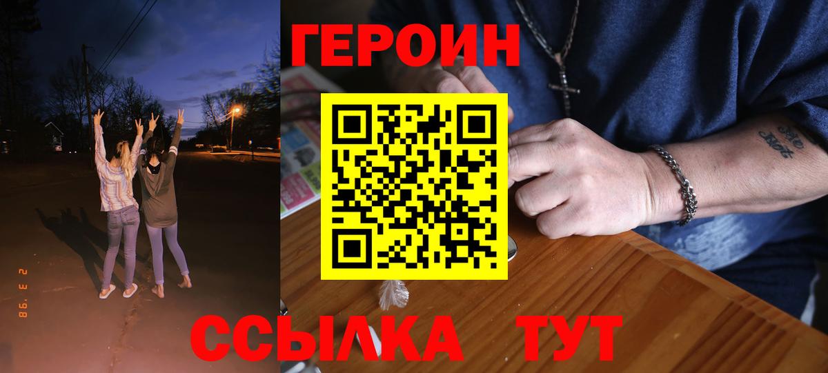 ГЕРОИН хмурый Кыштым