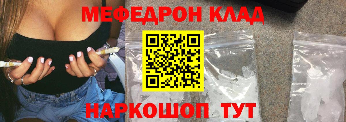 Мефедрон кристаллы Кыштым